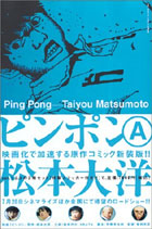 'Ping Pong' Manga