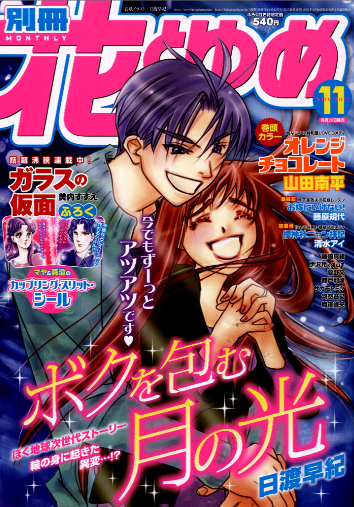Bessatsu Hana to Yume 11 November 2011