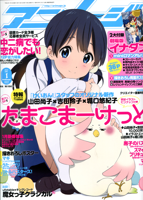 Animage 01 January 2012