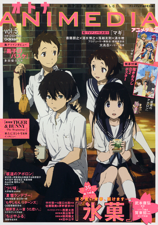 Otona Animedia Vol. 05 August 2012
