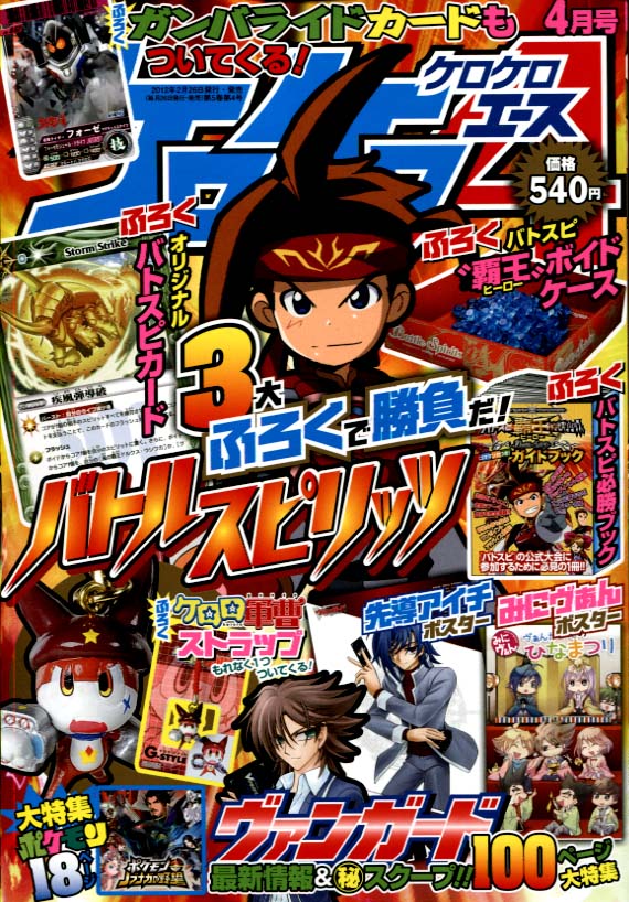 Kero Kero Ace Vol. 52 April 2012