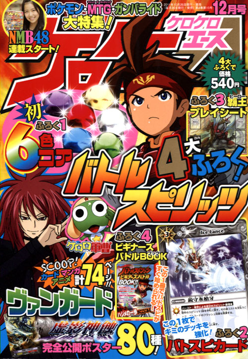 Kero Kero Ace Vol. 48 December 2011