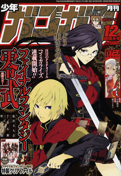 GanGan 12 December 2011