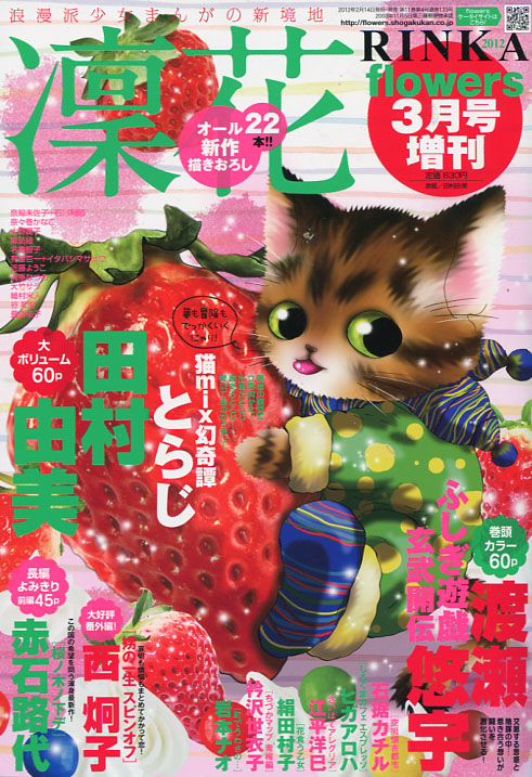 Rinka Vol. 15 March 2012 - flowers Extra Issue
