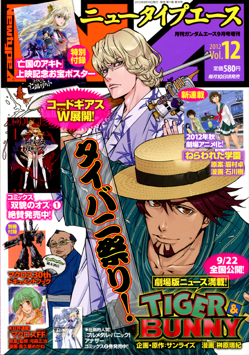 Newtype Ace Vol. 12 September 2012
