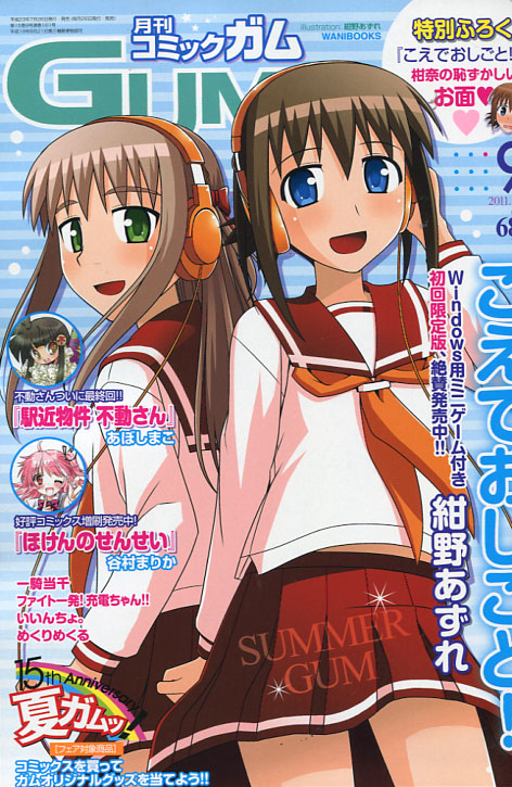 Comic Gum 09 September 2011