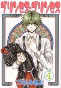Princess Princess Vol. 04 (GN)