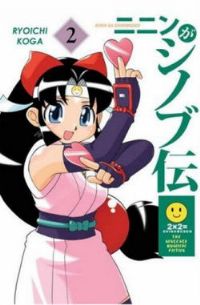 Ninin Ga Shinobuden Vol. 02 (Yuri GN)