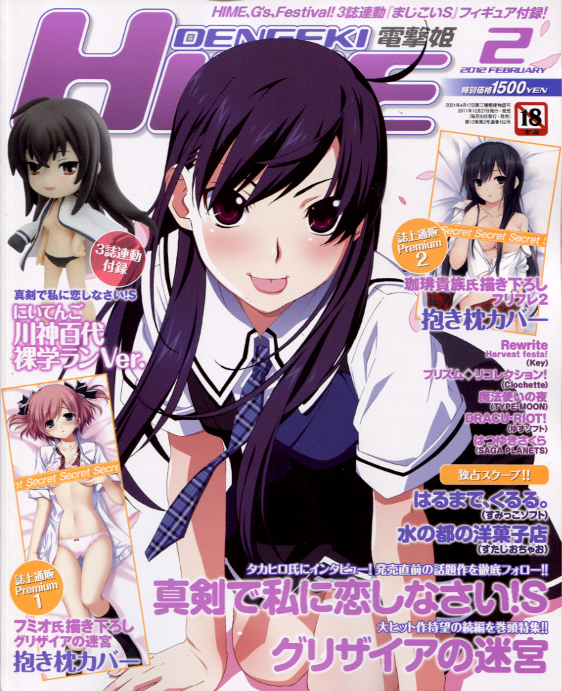 Dengeki Hime 02 February 2012
