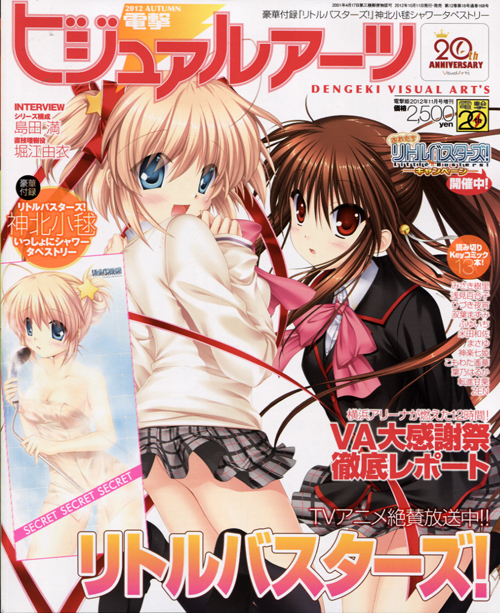 Dengeki Visual Arts Autumn 2012
