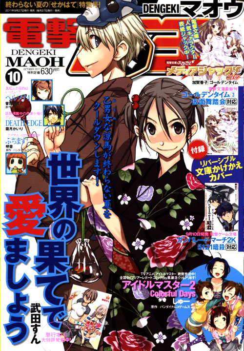 Dengeki Maoh 10 Ocober 2011