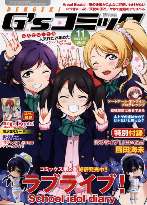 Dengeki G's Comic Vol.11 April 2015