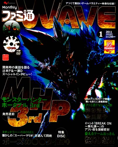 Famitsu Wave DVD 01 January 2011