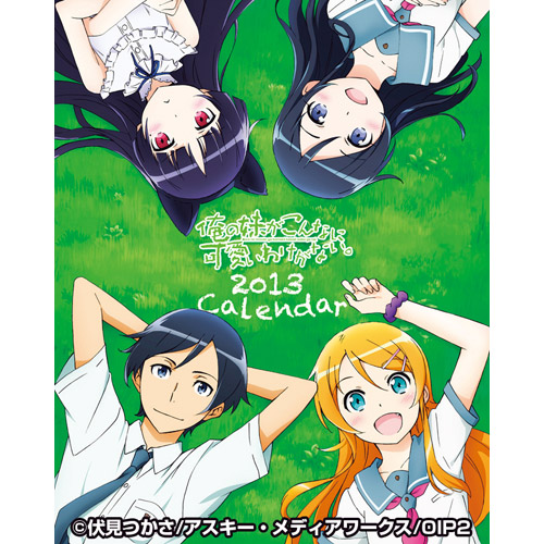 Ore no Imouto ga Konna ni Kawaii waka ga nai 2013 Calendar