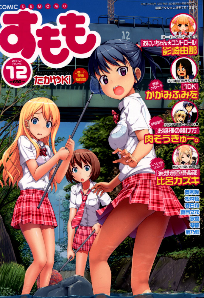 Comic Sumomo Vol. 12 June 2012