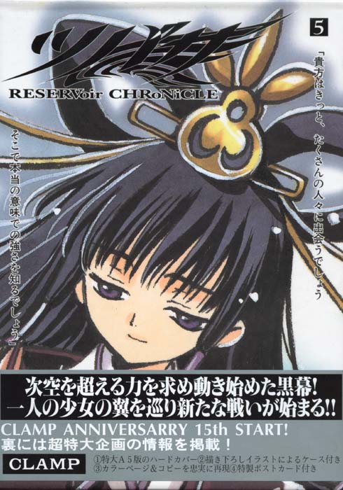 Tsubasa - Reservoir Chronicle Vol. 05 Special Version (Manga)