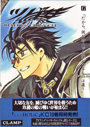 Tsubasa - Reservoir Chronicle Vol. 17 Special Version (Manga)