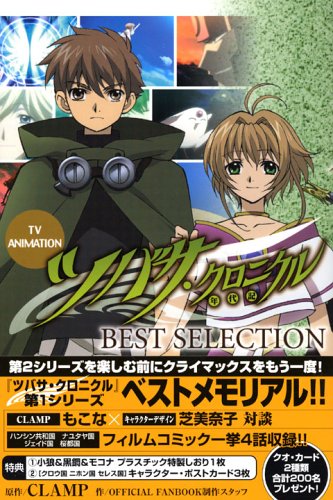 Tsubasa - RESERVoir CHRoNiCLE TV Animation Best Selection