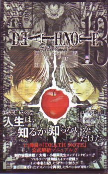 DEATH NOTE HOW TO READ 13