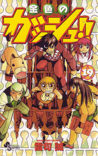 Zatch Bell! Vol. 19 (Manga)