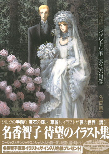 Tomoko Naka Illustrations - Chartres-ke Kazoku no Syouzou