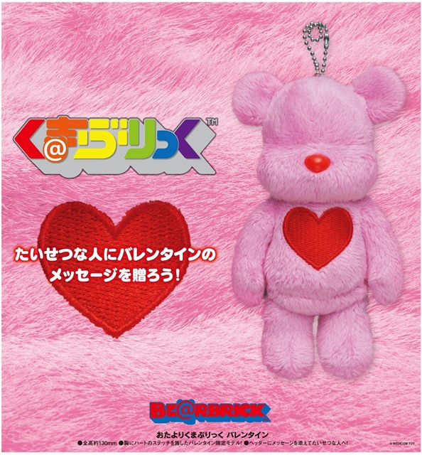 Kumabrick: Otayori Kumabrick Valentine Keychain Plush
