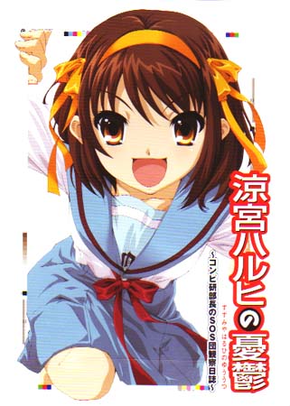 Haruhi: The Melancholy of Haruhi Suzumiya - Comp Club Leader's SOS Brigade Report (CD-Rom)