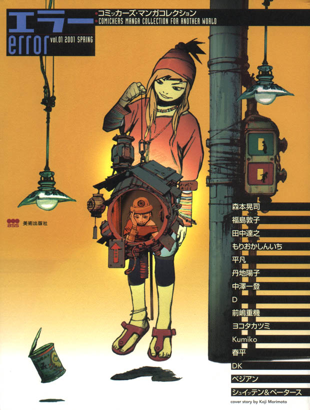 error - Comickers manga collection for another world Vol.01 - 2001 Spring