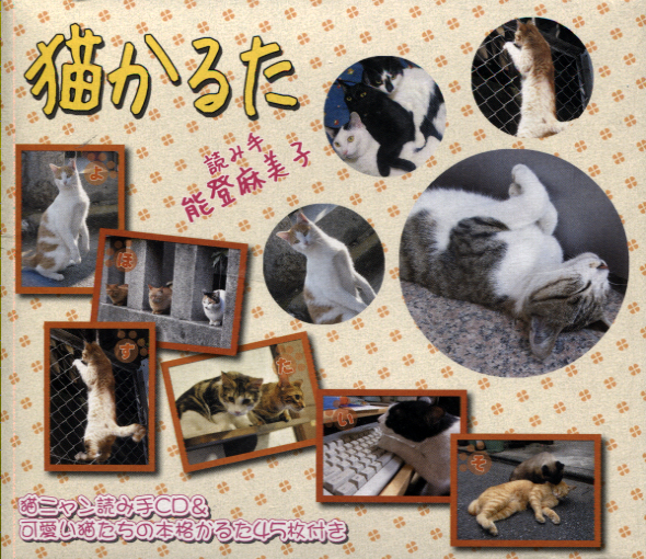 Neko Karuta (Japanese Card Game w/ CD)