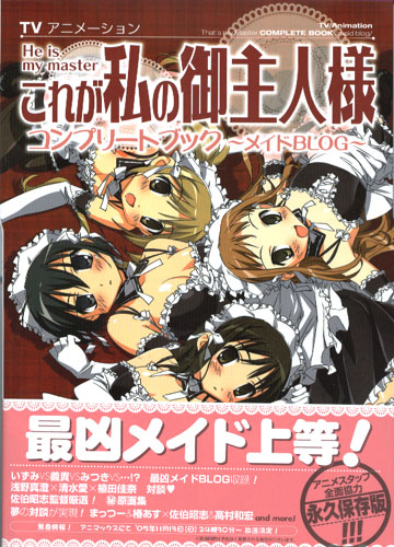 He is my master/Korega Watashi no Goshujin-sama - TV Animation Complete Book  Maid Blog