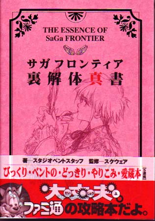 Saga Frontier Complete Guide