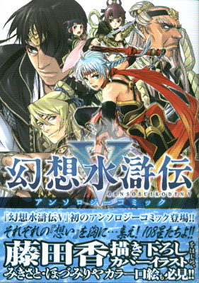 Genso Suikoden V Anthology Comic Vol. 01 (Manga)