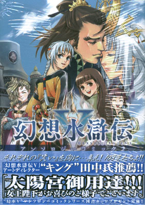 Genso Suikoden V Anthology Comic Vol. 02 (Manga)