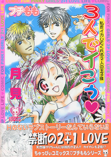 3nin de Ikou!  (Josei Manga)