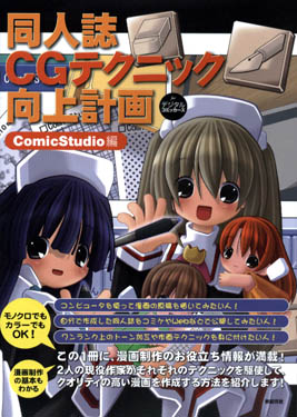 Doujinshi CG Technique Improvement Plan