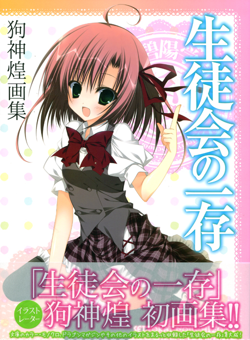 Seitokai no Ichizon Illustrations