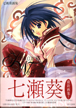 Aoi Nanase Illustrations - Seven Colors of the Wind