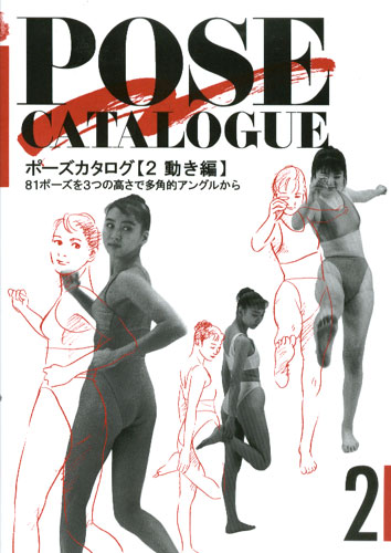 Pose Catalogue Vol. 2 - movement