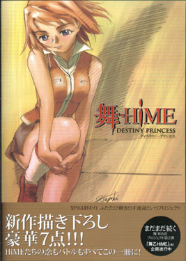 My-HiME Destiny Princess