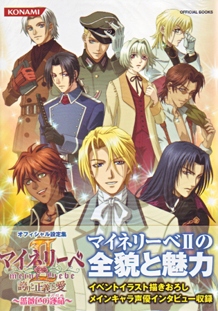 Meine Liebe II Official Setting Data collection - Barairo no Sadame