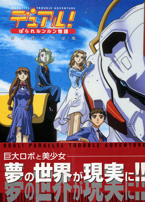 Dual! Parallel Trouble Adventure Complete Data Collection