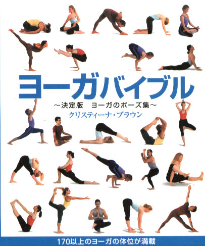 Yoga Bible