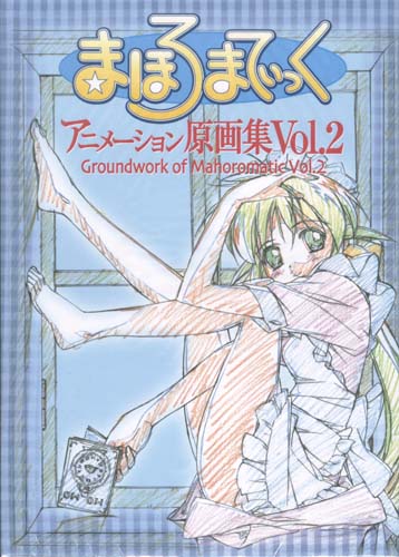 Mahoromatic: Groundwork of Mahoromatic 2