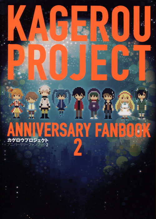 KAGEROU Project Anniversary Fanbook 2