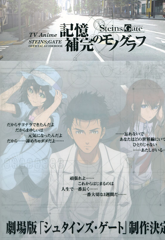 TV Anime Steins; Gate Official Guidebook