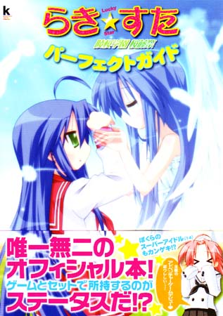 Lucky Star Ryo-oh Gakuen Otosai Perfect Guide