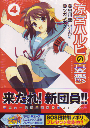 Melancholy of Haruhi Suzumiya, The Vol. 04 (Manga)