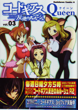 Code Geass Lelouch of the Rebellion Queen Vol. 03 (Comic Anthology)