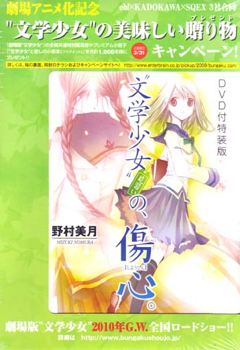 Bungaku Shojo: Minarai no Shoushin