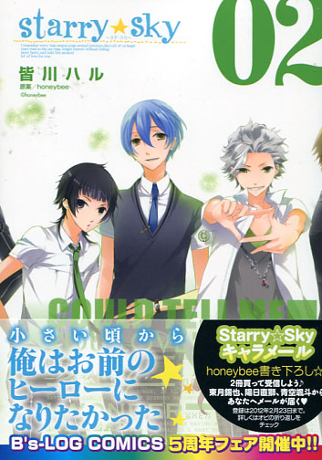 Starry Sky Vol. 02 (Manga)
